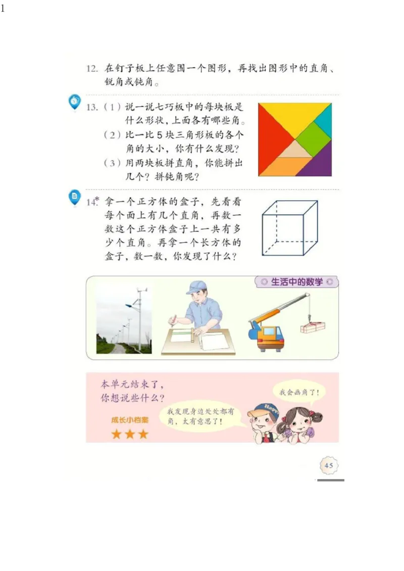 人教版二年级数学上册电子课本电子教材_小学1-6年级全部试卷_数学_二年级_3-7-3、小学二年级数学上册_3-7-3-4、电子教材、课本