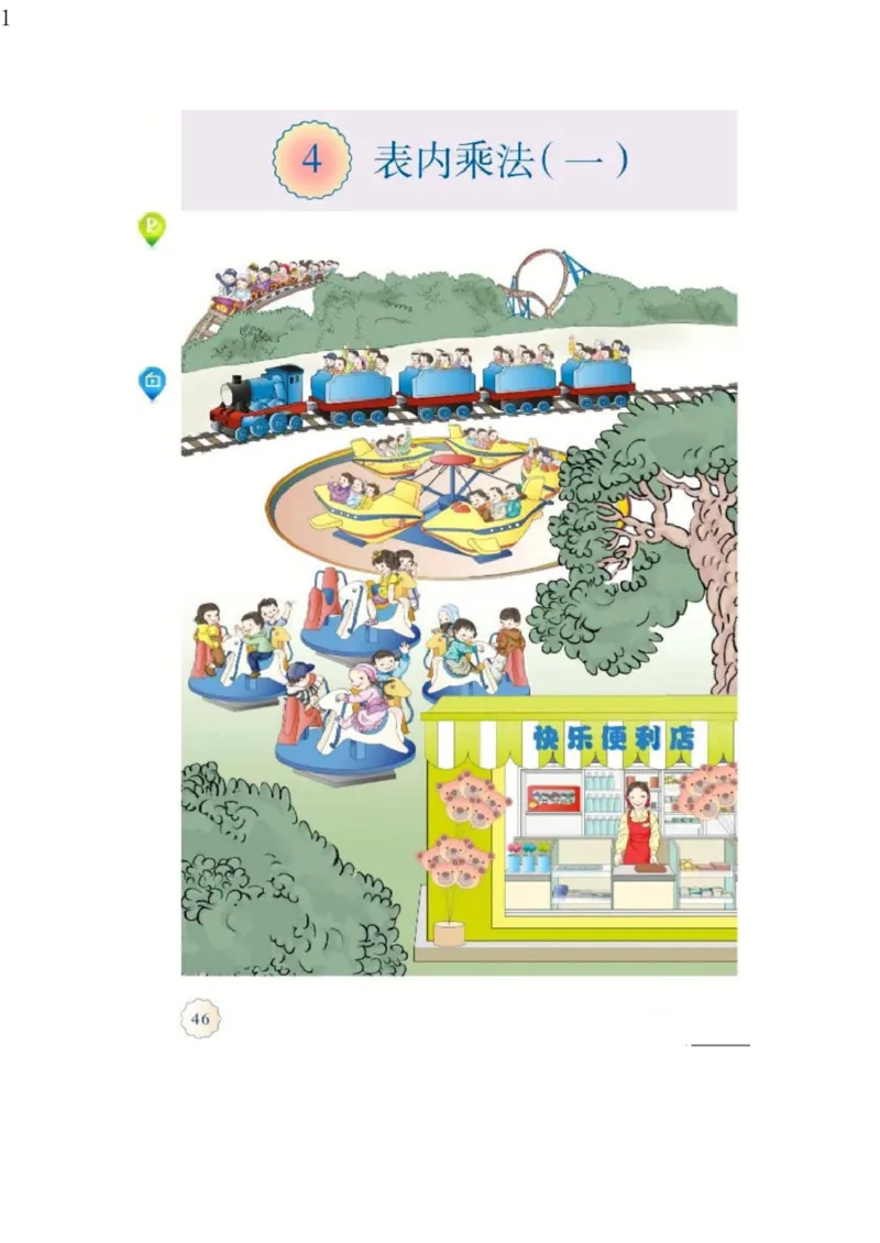 人教版二年级数学上册电子课本电子教材_小学1-6年级全部试卷_数学_二年级_3-7-3、小学二年级数学上册_3-7-3-4、电子教材、课本