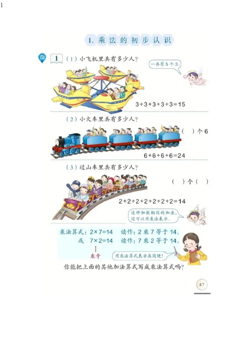 人教版二年级数学上册电子课本电子教材_小学1-6年级全部试卷_数学_二年级_3-7-3、小学二年级数学上册_3-7-3-4、电子教材、课本