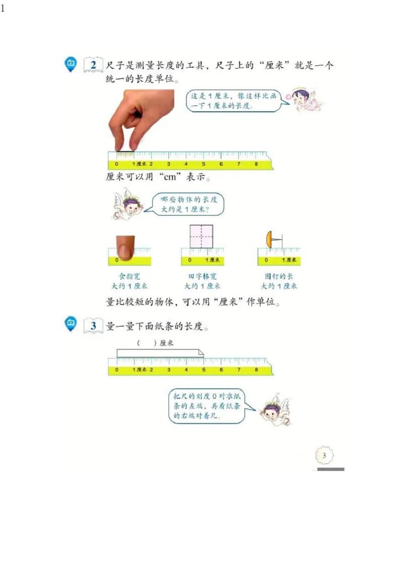 人教版二年级数学上册电子课本电子教材_小学1-6年级全部试卷_数学_二年级_3-7-3、小学二年级数学上册_3-7-3-4、电子教材、课本