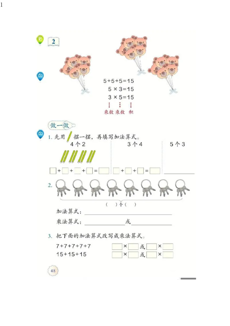 人教版二年级数学上册电子课本电子教材_小学1-6年级全部试卷_数学_二年级_3-7-3、小学二年级数学上册_3-7-3-4、电子教材、课本