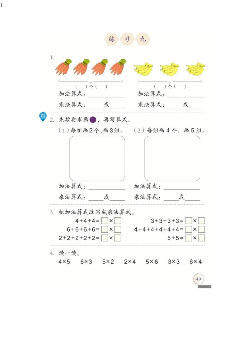人教版二年级数学上册电子课本电子教材_小学1-6年级全部试卷_数学_二年级_3-7-3、小学二年级数学上册_3-7-3-4、电子教材、课本