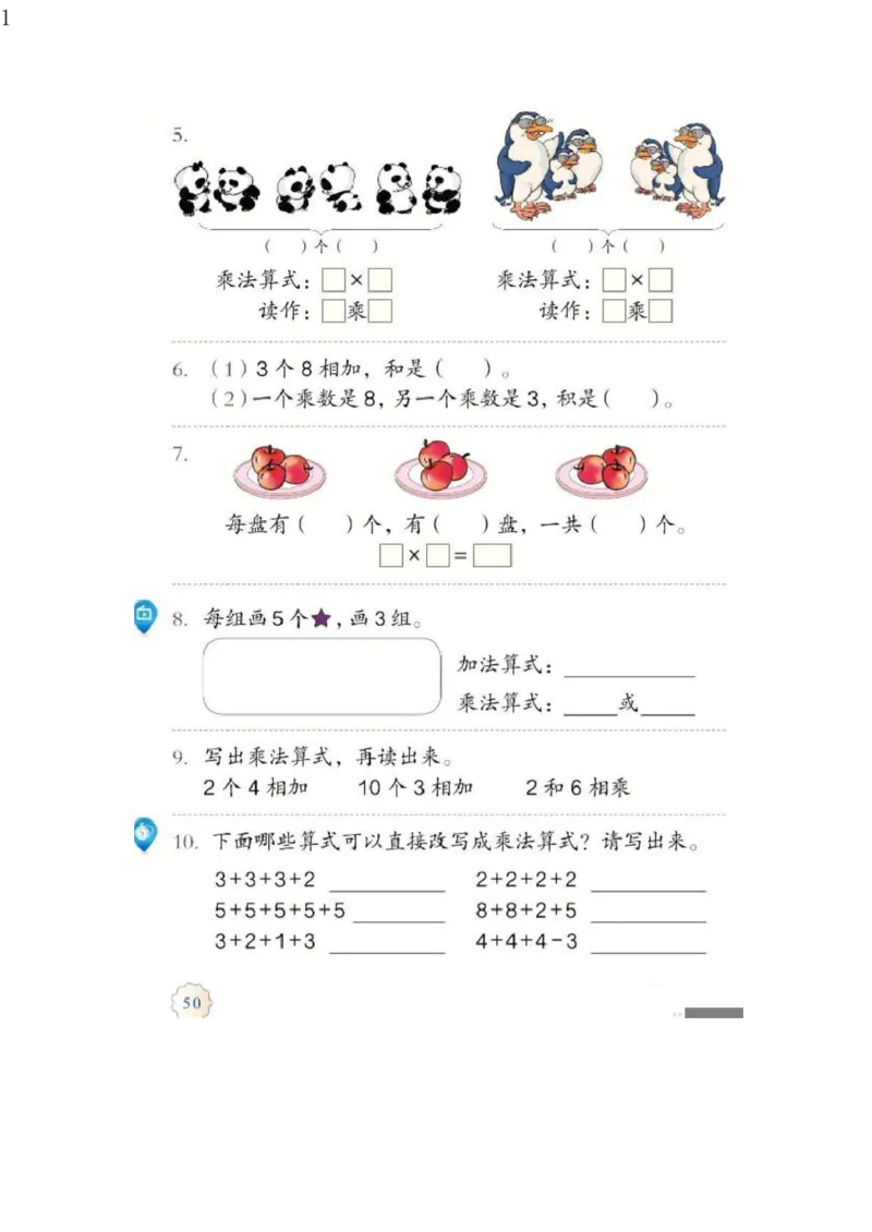 人教版二年级数学上册电子课本电子教材_小学1-6年级全部试卷_数学_二年级_3-7-3、小学二年级数学上册_3-7-3-4、电子教材、课本