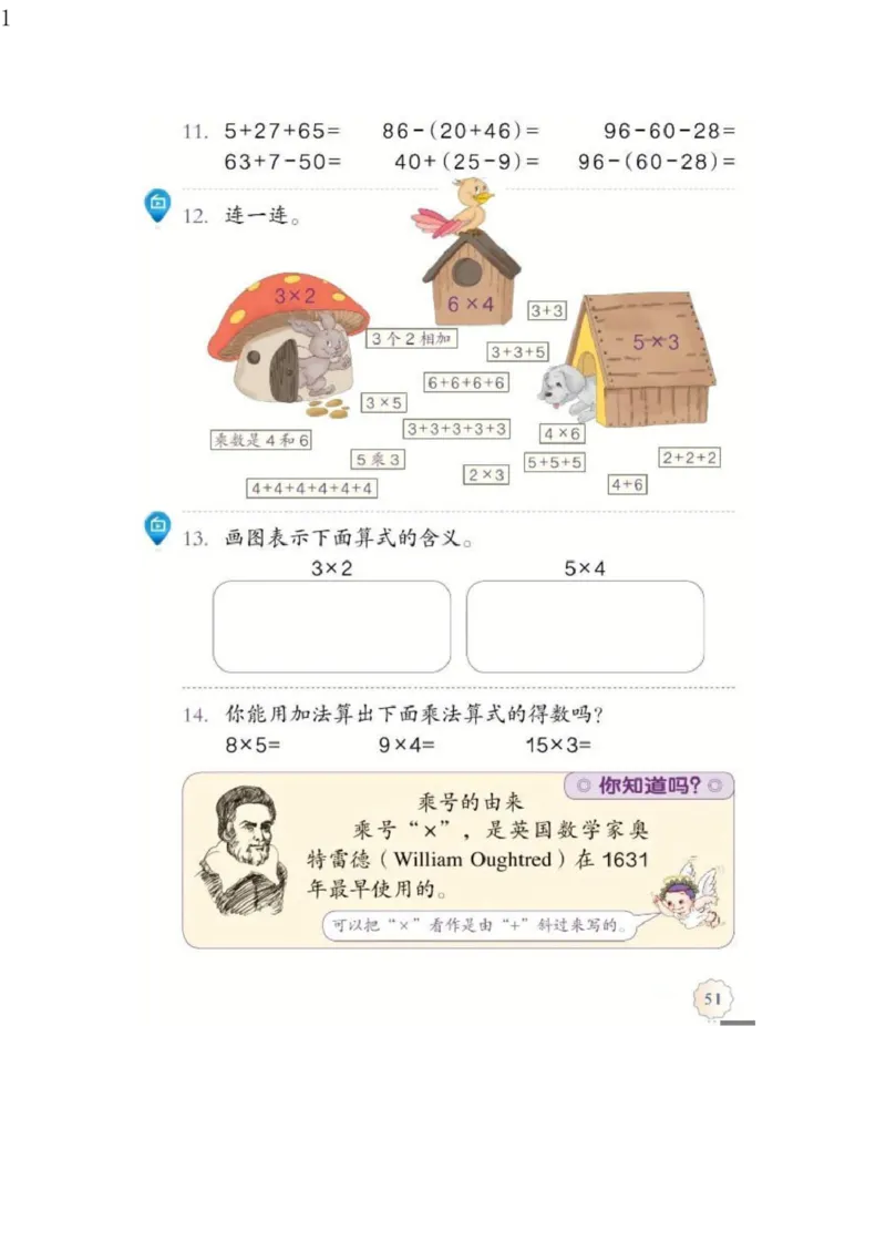 人教版二年级数学上册电子课本电子教材_小学1-6年级全部试卷_数学_二年级_3-7-3、小学二年级数学上册_3-7-3-4、电子教材、课本