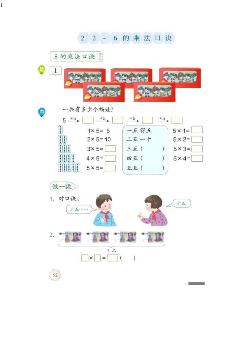人教版二年级数学上册电子课本电子教材_小学1-6年级全部试卷_数学_二年级_3-7-3、小学二年级数学上册_3-7-3-4、电子教材、课本