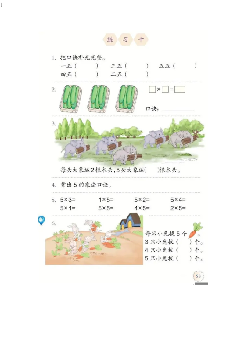 人教版二年级数学上册电子课本电子教材_小学1-6年级全部试卷_数学_二年级_3-7-3、小学二年级数学上册_3-7-3-4、电子教材、课本