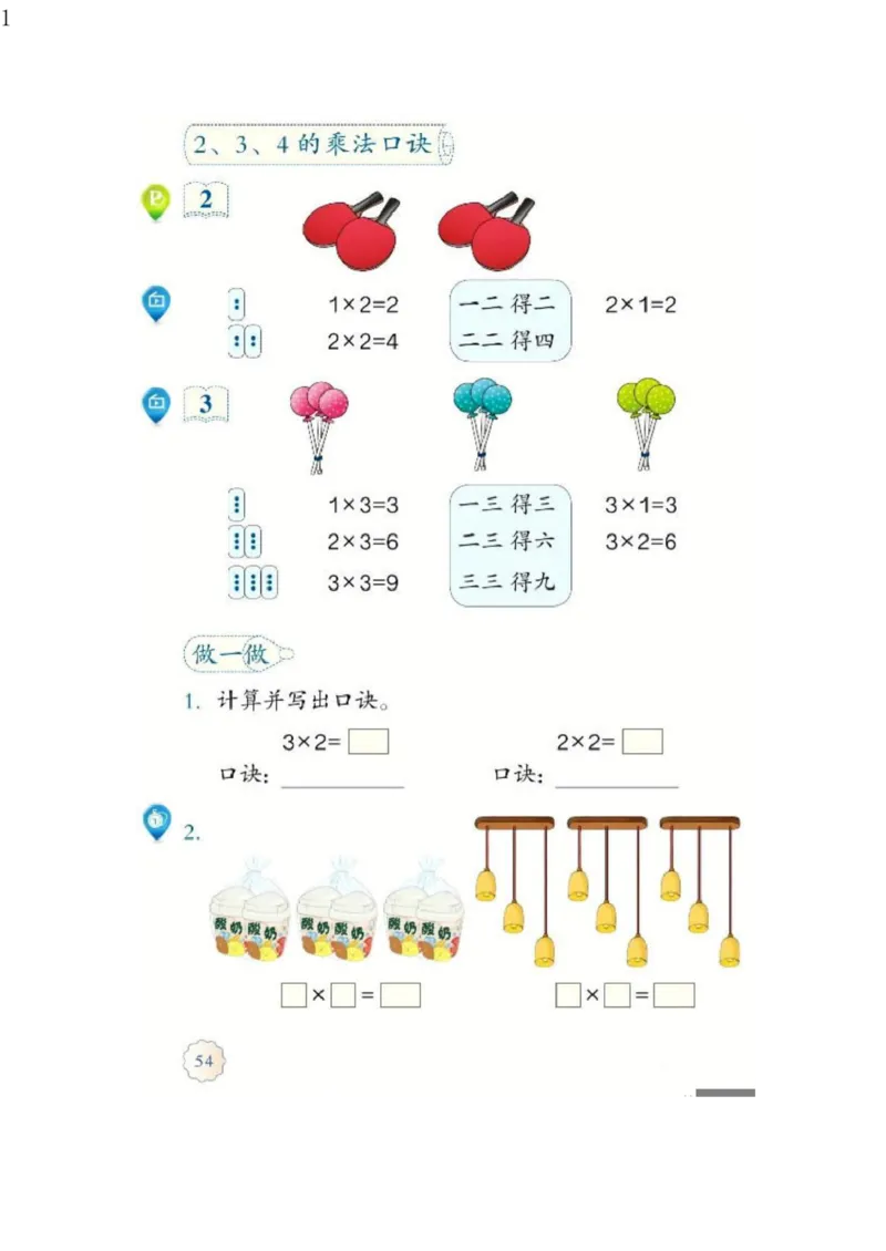 人教版二年级数学上册电子课本电子教材_小学1-6年级全部试卷_数学_二年级_3-7-3、小学二年级数学上册_3-7-3-4、电子教材、课本