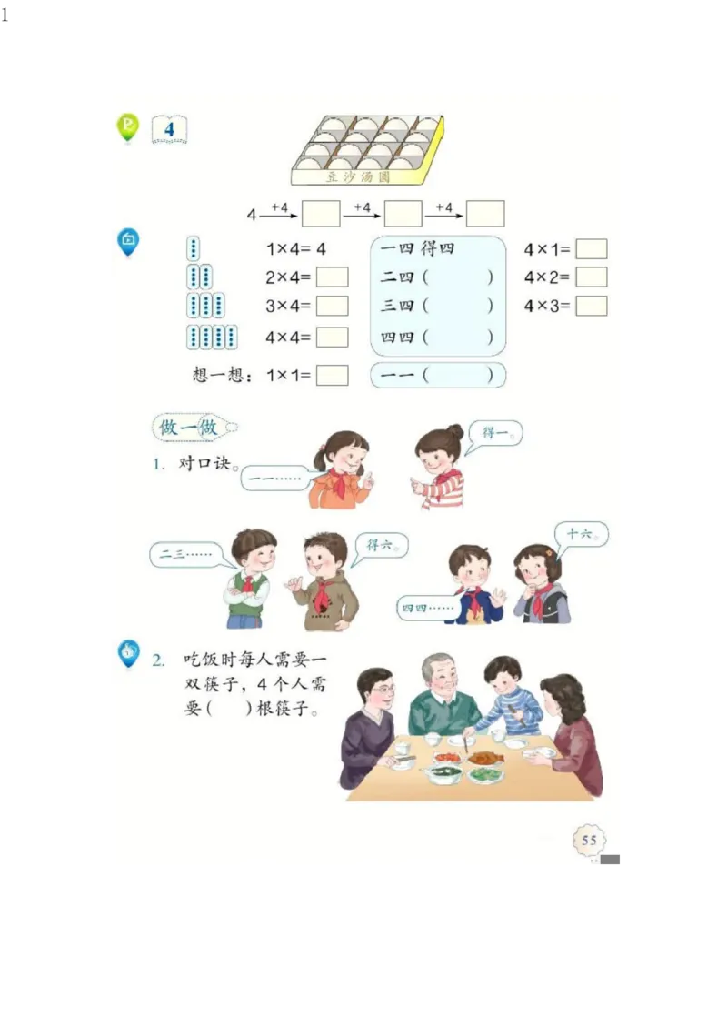 人教版二年级数学上册电子课本电子教材_小学1-6年级全部试卷_数学_二年级_3-7-3、小学二年级数学上册_3-7-3-4、电子教材、课本