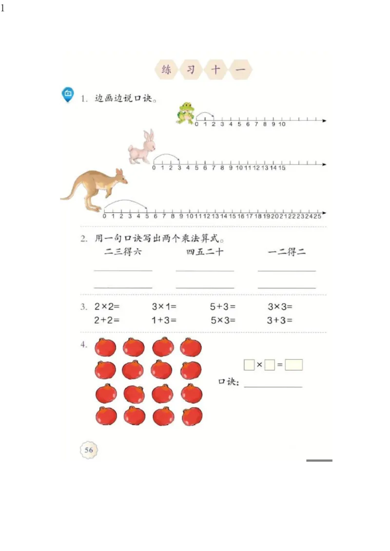 人教版二年级数学上册电子课本电子教材_小学1-6年级全部试卷_数学_二年级_3-7-3、小学二年级数学上册_3-7-3-4、电子教材、课本