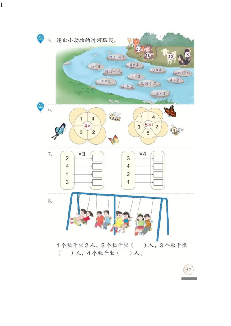 人教版二年级数学上册电子课本电子教材_小学1-6年级全部试卷_数学_二年级_3-7-3、小学二年级数学上册_3-7-3-4、电子教材、课本