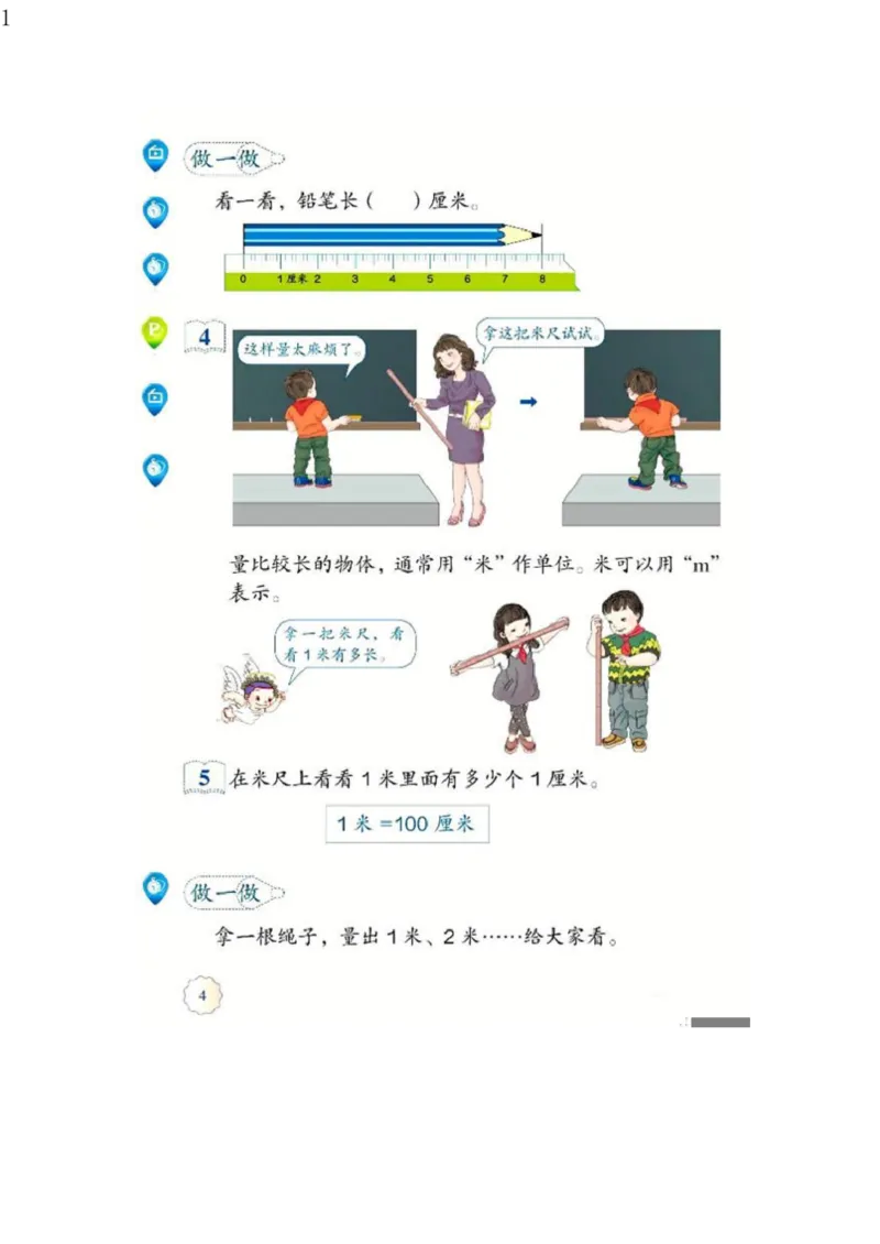 人教版二年级数学上册电子课本电子教材_小学1-6年级全部试卷_数学_二年级_3-7-3、小学二年级数学上册_3-7-3-4、电子教材、课本