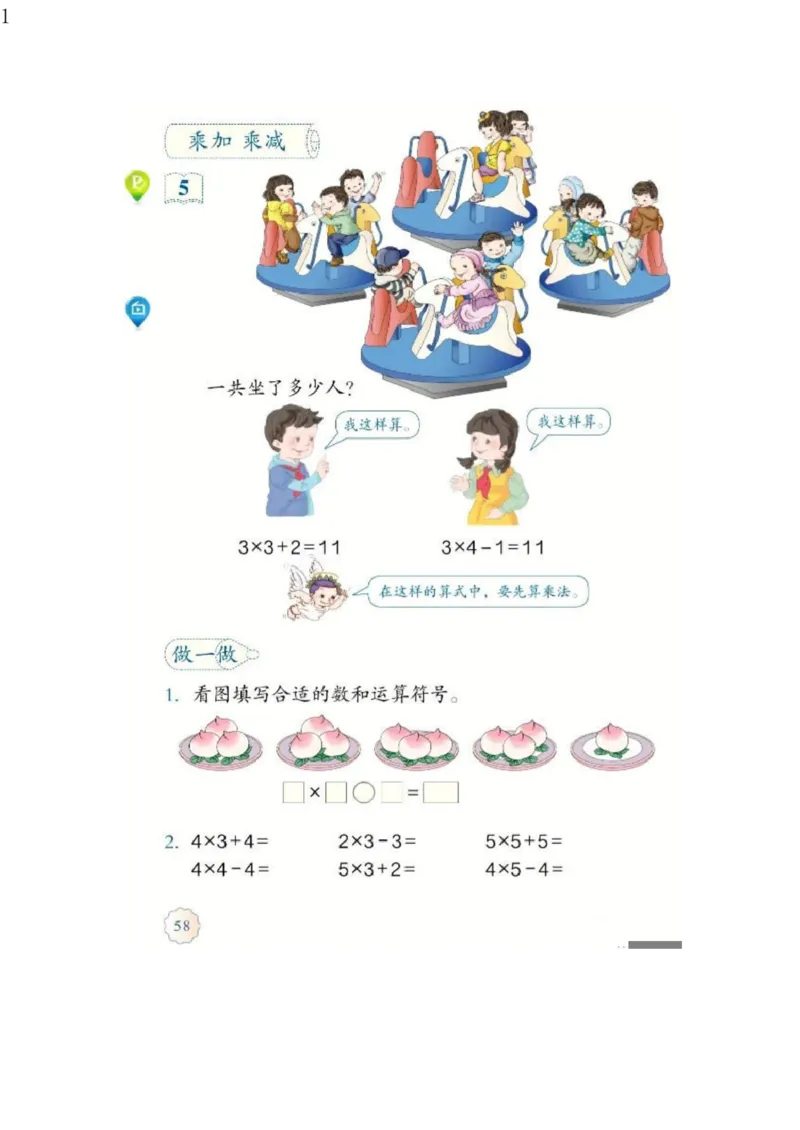 人教版二年级数学上册电子课本电子教材_小学1-6年级全部试卷_数学_二年级_3-7-3、小学二年级数学上册_3-7-3-4、电子教材、课本