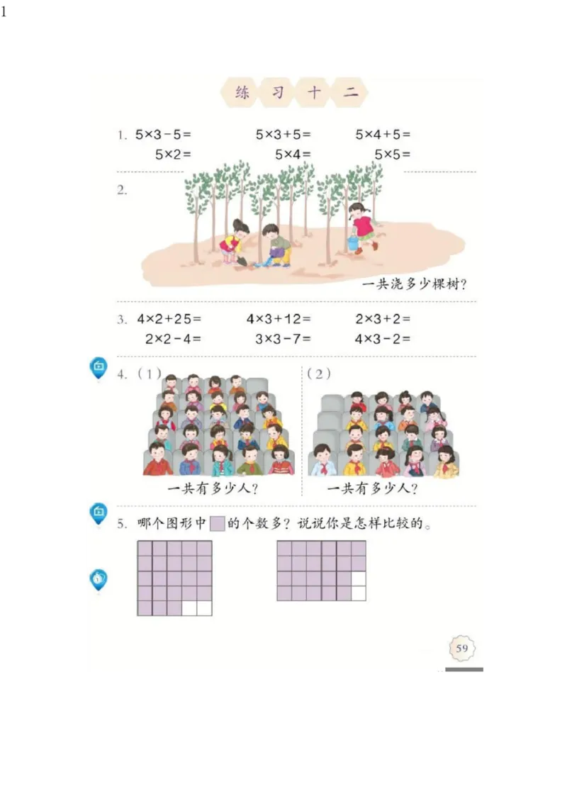 人教版二年级数学上册电子课本电子教材_小学1-6年级全部试卷_数学_二年级_3-7-3、小学二年级数学上册_3-7-3-4、电子教材、课本