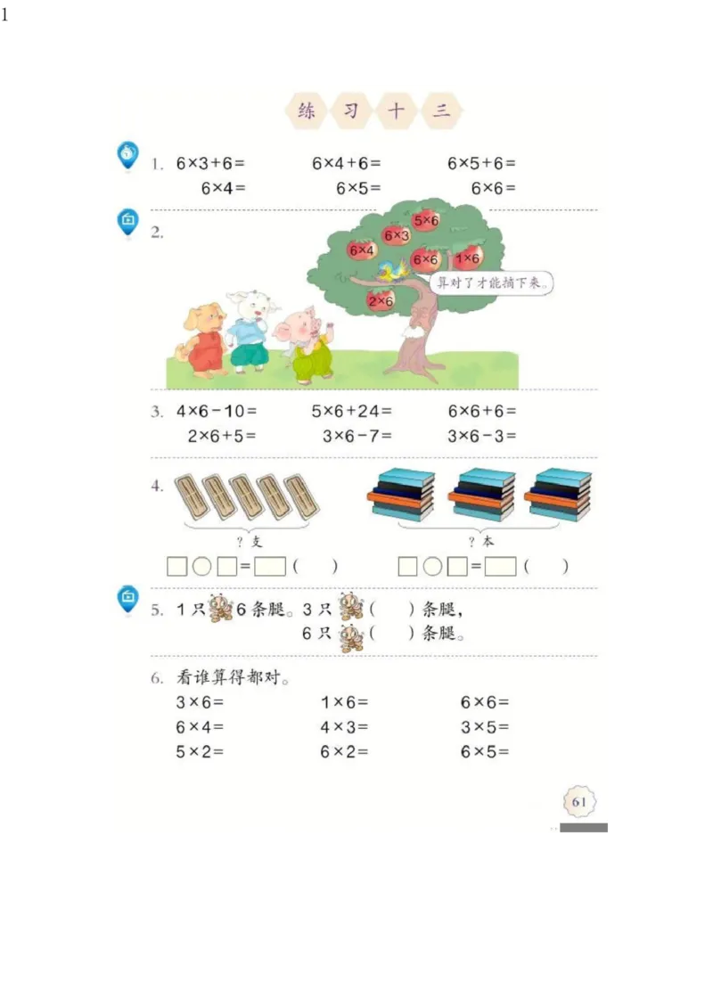 人教版二年级数学上册电子课本电子教材_小学1-6年级全部试卷_数学_二年级_3-7-3、小学二年级数学上册_3-7-3-4、电子教材、课本