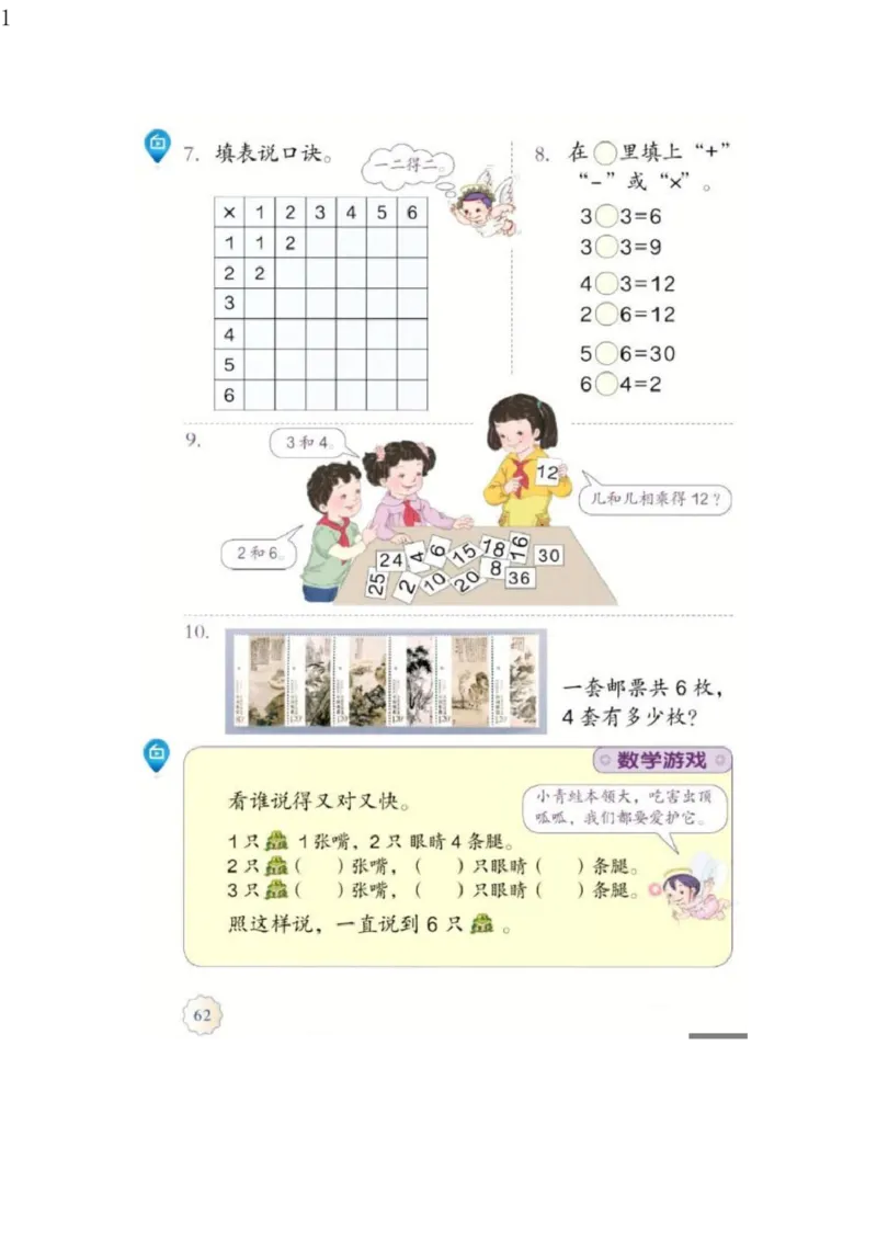 人教版二年级数学上册电子课本电子教材_小学1-6年级全部试卷_数学_二年级_3-7-3、小学二年级数学上册_3-7-3-4、电子教材、课本
