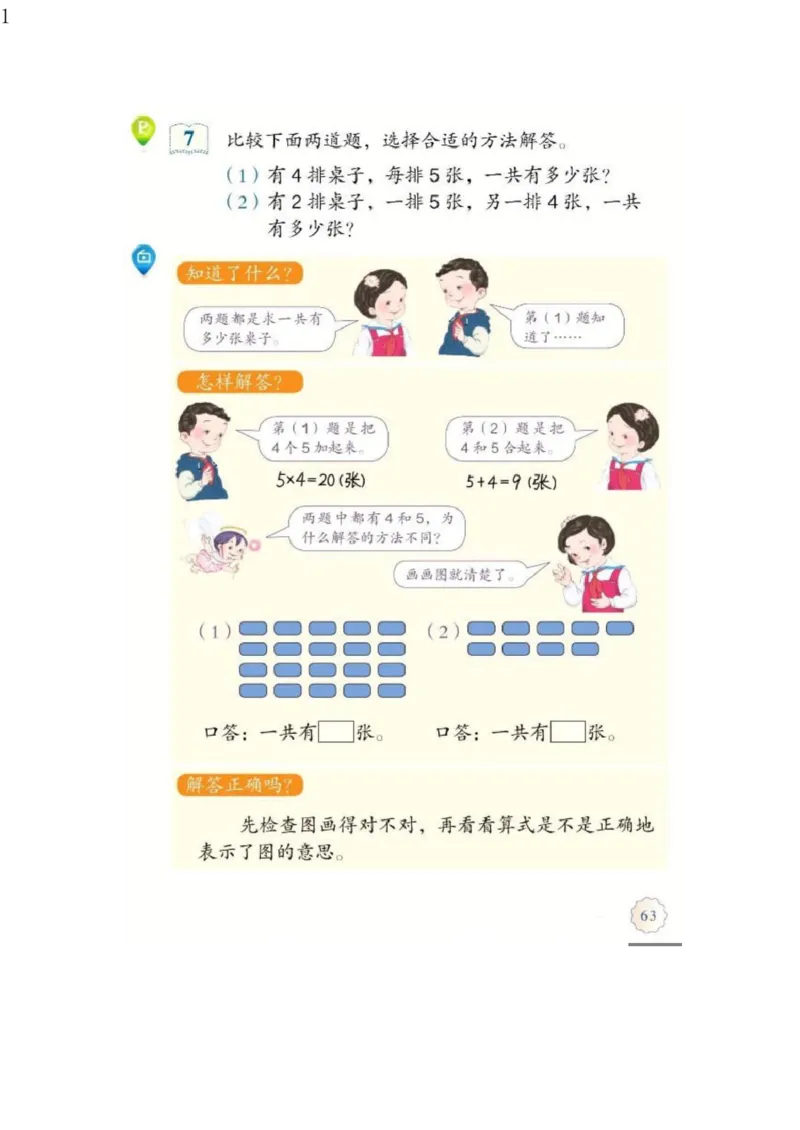 人教版二年级数学上册电子课本电子教材_小学1-6年级全部试卷_数学_二年级_3-7-3、小学二年级数学上册_3-7-3-4、电子教材、课本