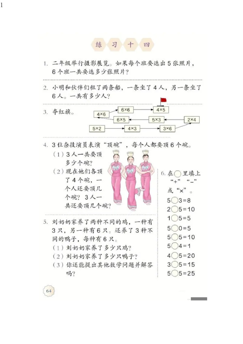 人教版二年级数学上册电子课本电子教材_小学1-6年级全部试卷_数学_二年级_3-7-3、小学二年级数学上册_3-7-3-4、电子教材、课本