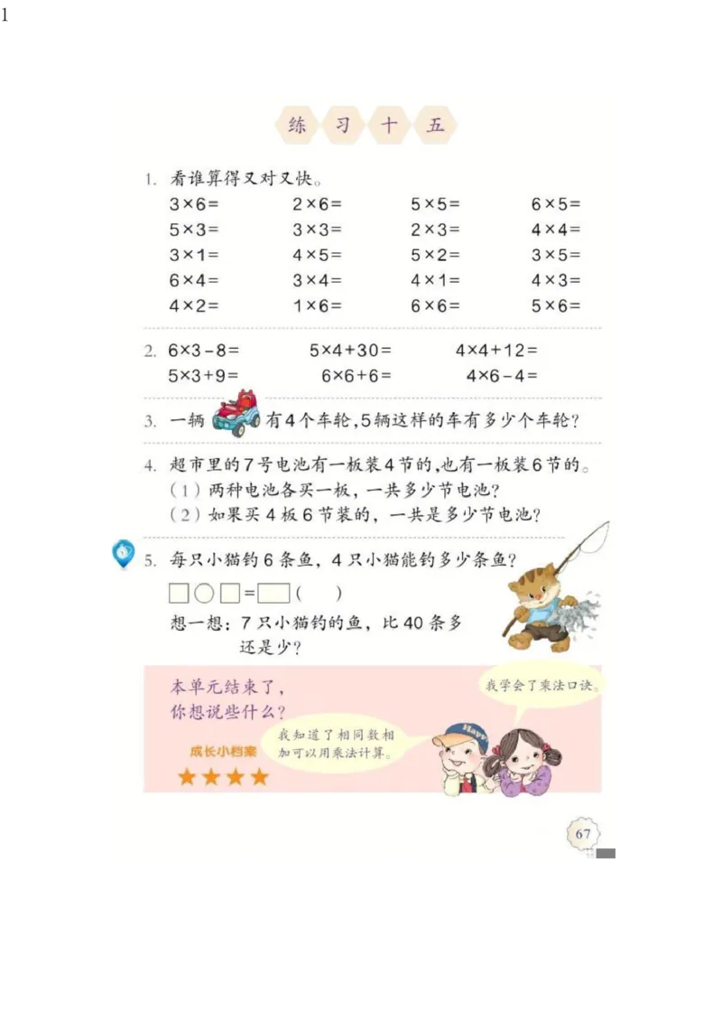 人教版二年级数学上册电子课本电子教材_小学1-6年级全部试卷_数学_二年级_3-7-3、小学二年级数学上册_3-7-3-4、电子教材、课本