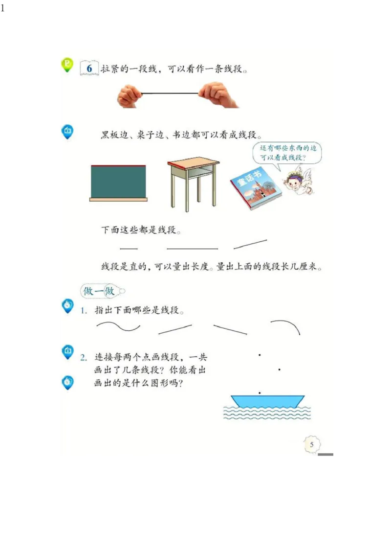 人教版二年级数学上册电子课本电子教材_小学1-6年级全部试卷_数学_二年级_3-7-3、小学二年级数学上册_3-7-3-4、电子教材、课本