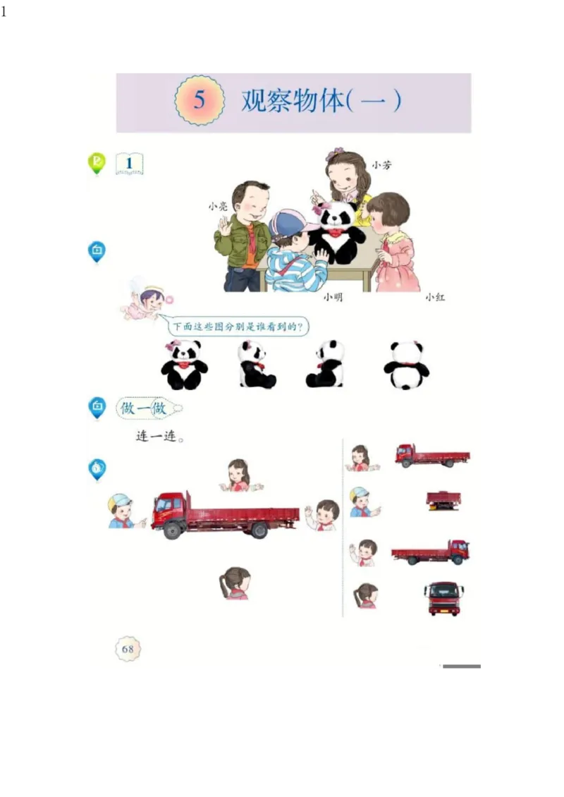 人教版二年级数学上册电子课本电子教材_小学1-6年级全部试卷_数学_二年级_3-7-3、小学二年级数学上册_3-7-3-4、电子教材、课本