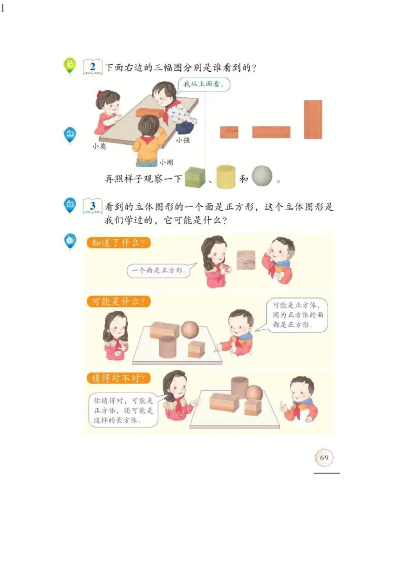 人教版二年级数学上册电子课本电子教材_小学1-6年级全部试卷_数学_二年级_3-7-3、小学二年级数学上册_3-7-3-4、电子教材、课本