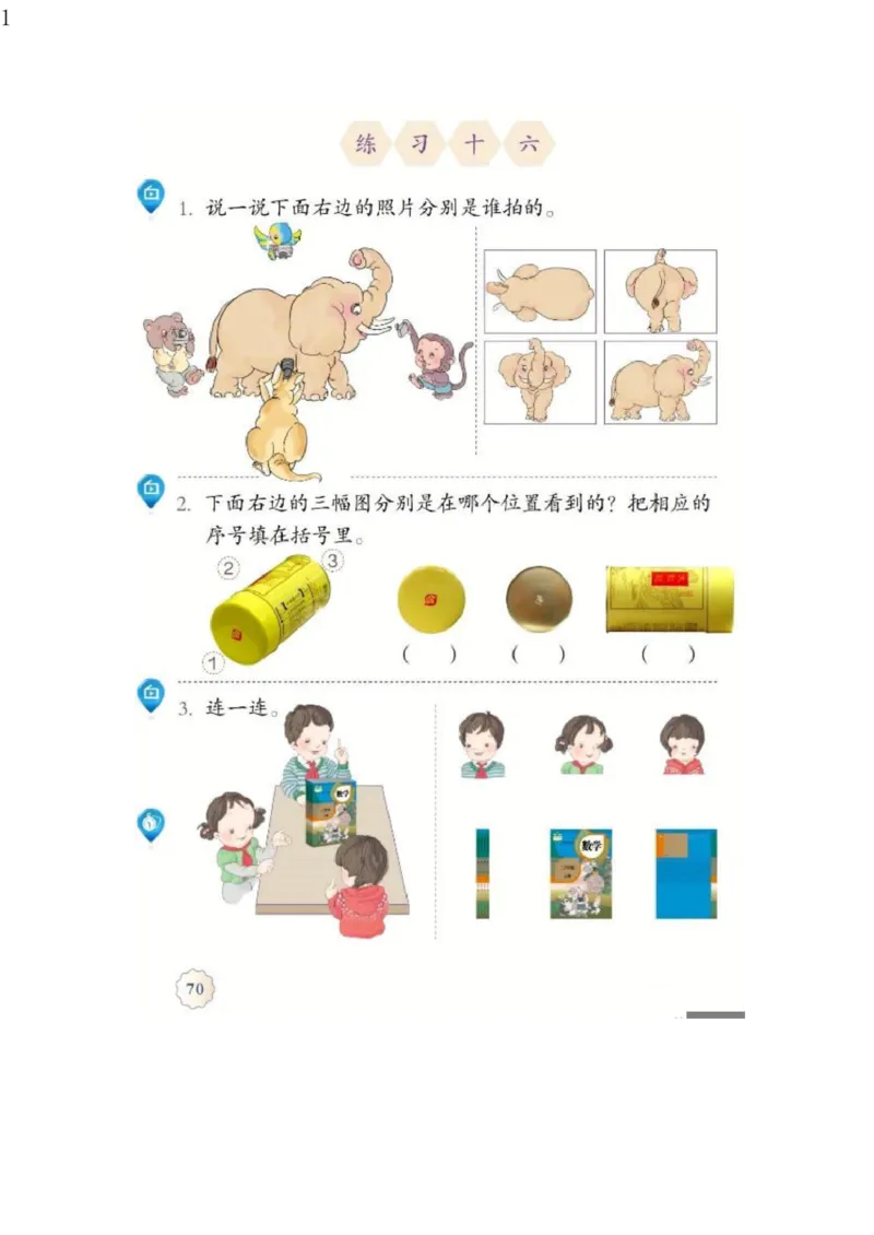 人教版二年级数学上册电子课本电子教材_小学1-6年级全部试卷_数学_二年级_3-7-3、小学二年级数学上册_3-7-3-4、电子教材、课本
