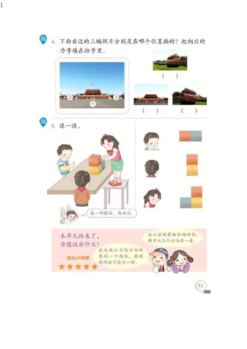 人教版二年级数学上册电子课本电子教材_小学1-6年级全部试卷_数学_二年级_3-7-3、小学二年级数学上册_3-7-3-4、电子教材、课本