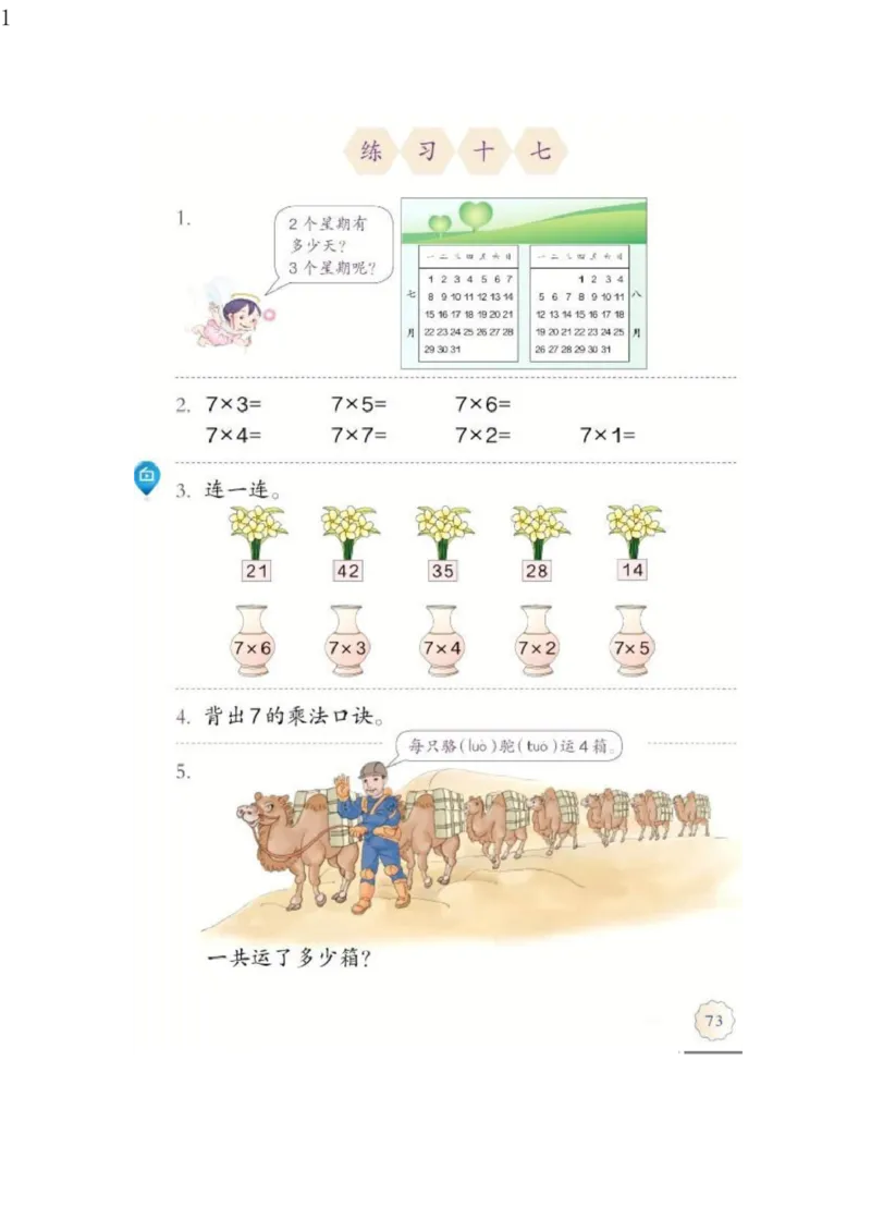 人教版二年级数学上册电子课本电子教材_小学1-6年级全部试卷_数学_二年级_3-7-3、小学二年级数学上册_3-7-3-4、电子教材、课本