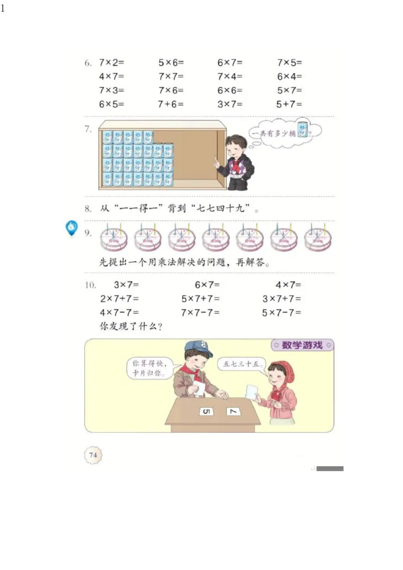 人教版二年级数学上册电子课本电子教材_小学1-6年级全部试卷_数学_二年级_3-7-3、小学二年级数学上册_3-7-3-4、电子教材、课本