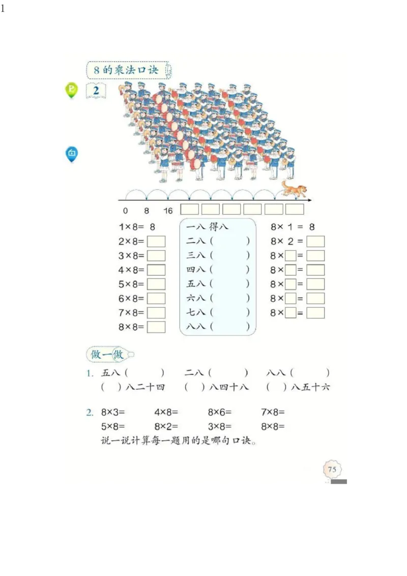 人教版二年级数学上册电子课本电子教材_小学1-6年级全部试卷_数学_二年级_3-7-3、小学二年级数学上册_3-7-3-4、电子教材、课本