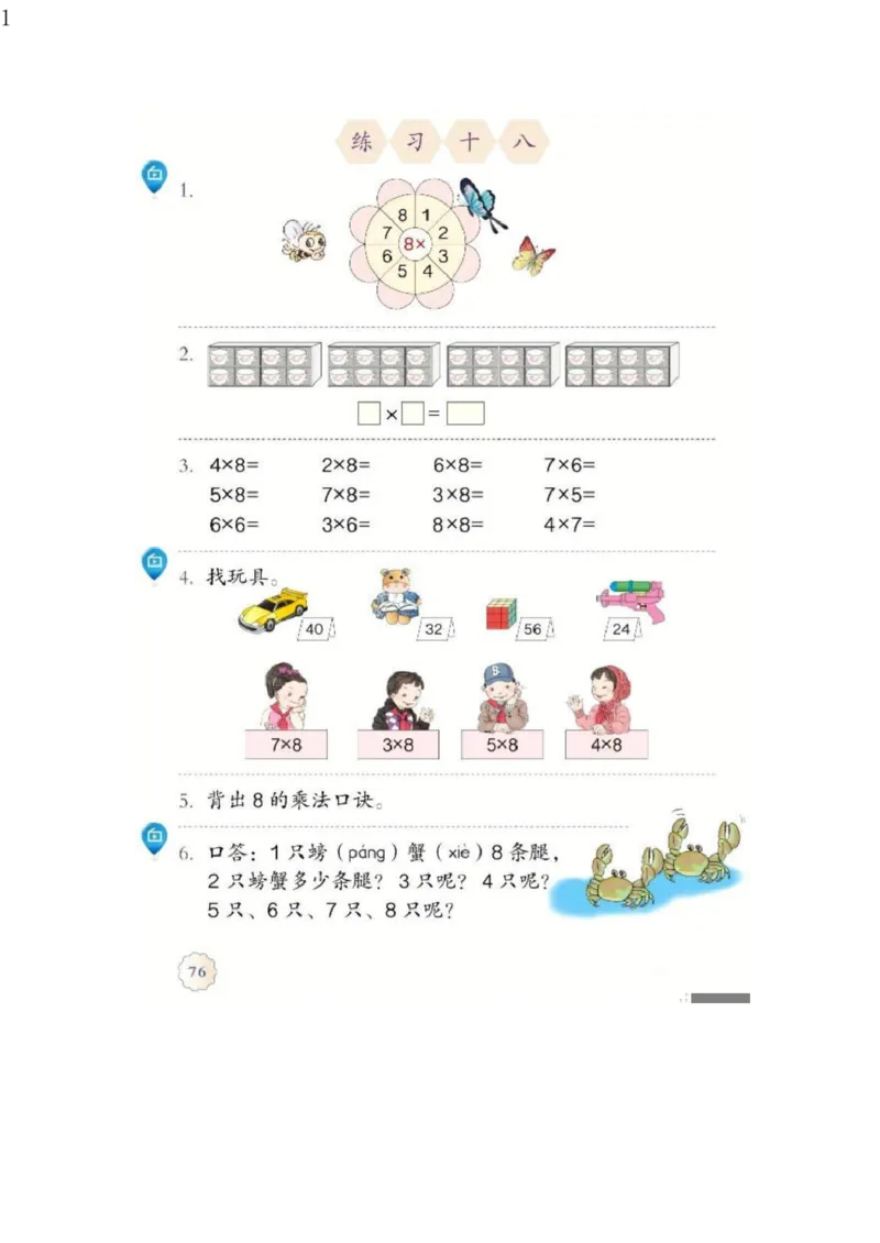 人教版二年级数学上册电子课本电子教材_小学1-6年级全部试卷_数学_二年级_3-7-3、小学二年级数学上册_3-7-3-4、电子教材、课本