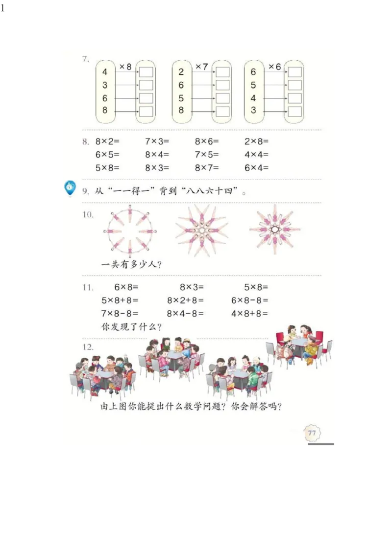 人教版二年级数学上册电子课本电子教材_小学1-6年级全部试卷_数学_二年级_3-7-3、小学二年级数学上册_3-7-3-4、电子教材、课本
