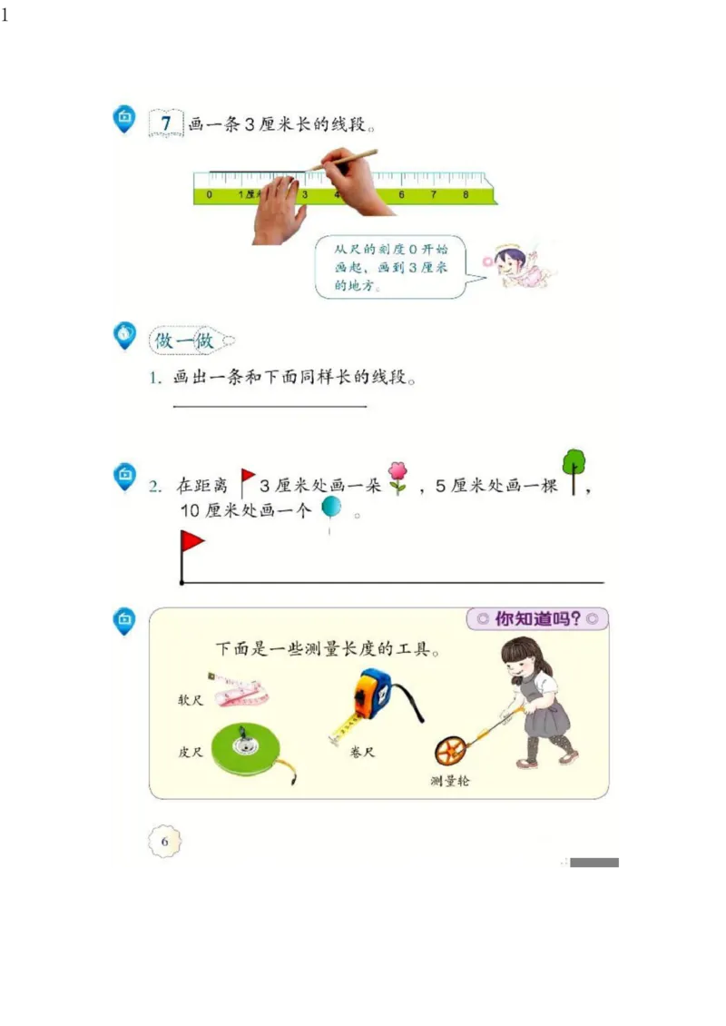 人教版二年级数学上册电子课本电子教材_小学1-6年级全部试卷_数学_二年级_3-7-3、小学二年级数学上册_3-7-3-4、电子教材、课本