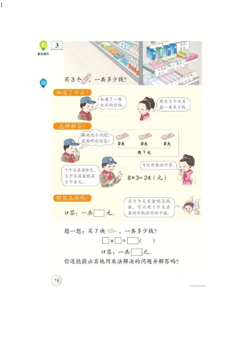 人教版二年级数学上册电子课本电子教材_小学1-6年级全部试卷_数学_二年级_3-7-3、小学二年级数学上册_3-7-3-4、电子教材、课本