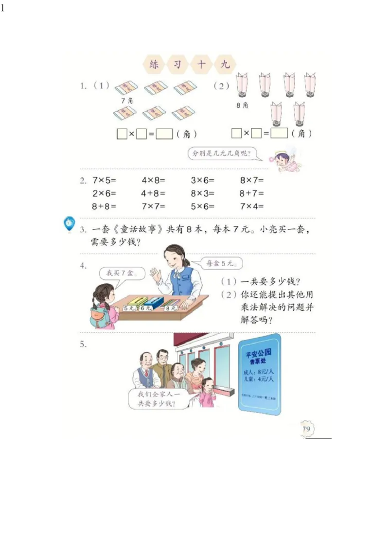 人教版二年级数学上册电子课本电子教材_小学1-6年级全部试卷_数学_二年级_3-7-3、小学二年级数学上册_3-7-3-4、电子教材、课本