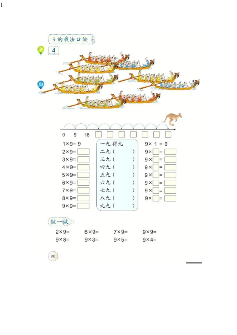 人教版二年级数学上册电子课本电子教材_小学1-6年级全部试卷_数学_二年级_3-7-3、小学二年级数学上册_3-7-3-4、电子教材、课本