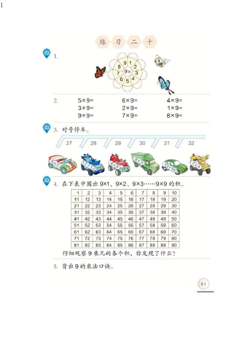 人教版二年级数学上册电子课本电子教材_小学1-6年级全部试卷_数学_二年级_3-7-3、小学二年级数学上册_3-7-3-4、电子教材、课本