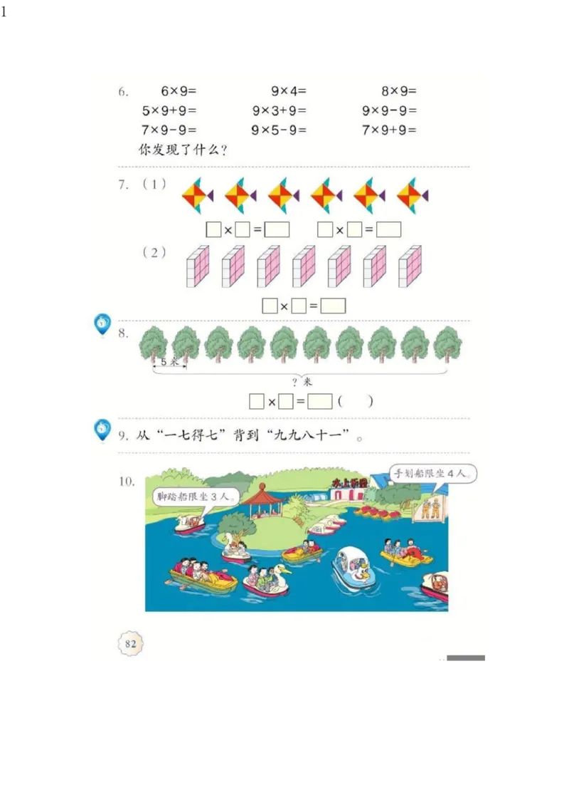 人教版二年级数学上册电子课本电子教材_小学1-6年级全部试卷_数学_二年级_3-7-3、小学二年级数学上册_3-7-3-4、电子教材、课本