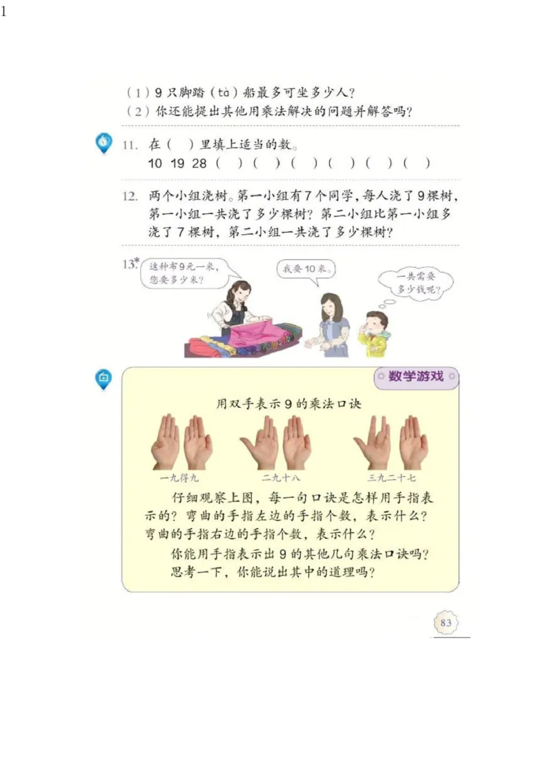 人教版二年级数学上册电子课本电子教材_小学1-6年级全部试卷_数学_二年级_3-7-3、小学二年级数学上册_3-7-3-4、电子教材、课本