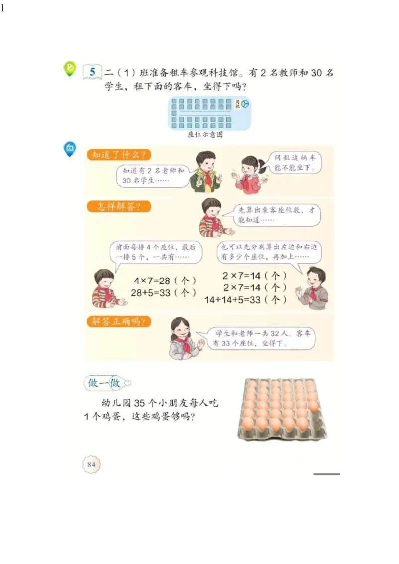 人教版二年级数学上册电子课本电子教材_小学1-6年级全部试卷_数学_二年级_3-7-3、小学二年级数学上册_3-7-3-4、电子教材、课本