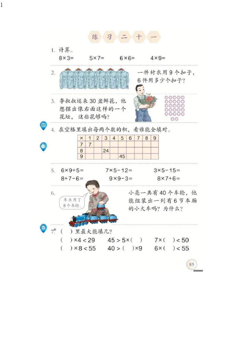 人教版二年级数学上册电子课本电子教材_小学1-6年级全部试卷_数学_二年级_3-7-3、小学二年级数学上册_3-7-3-4、电子教材、课本