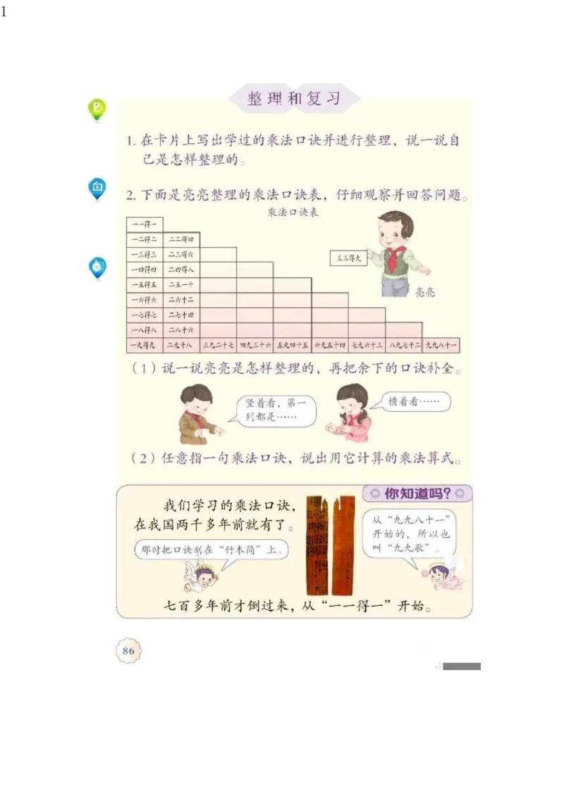 人教版二年级数学上册电子课本电子教材_小学1-6年级全部试卷_数学_二年级_3-7-3、小学二年级数学上册_3-7-3-4、电子教材、课本