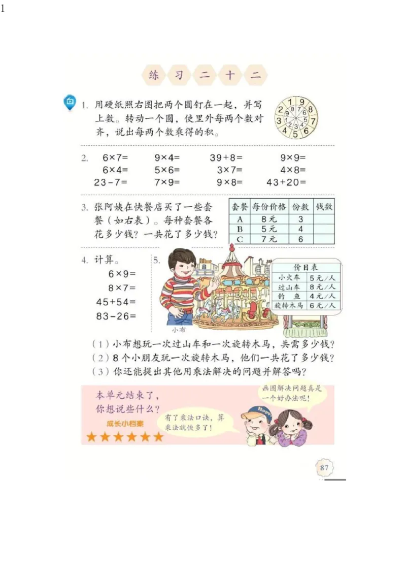 人教版二年级数学上册电子课本电子教材_小学1-6年级全部试卷_数学_二年级_3-7-3、小学二年级数学上册_3-7-3-4、电子教材、课本