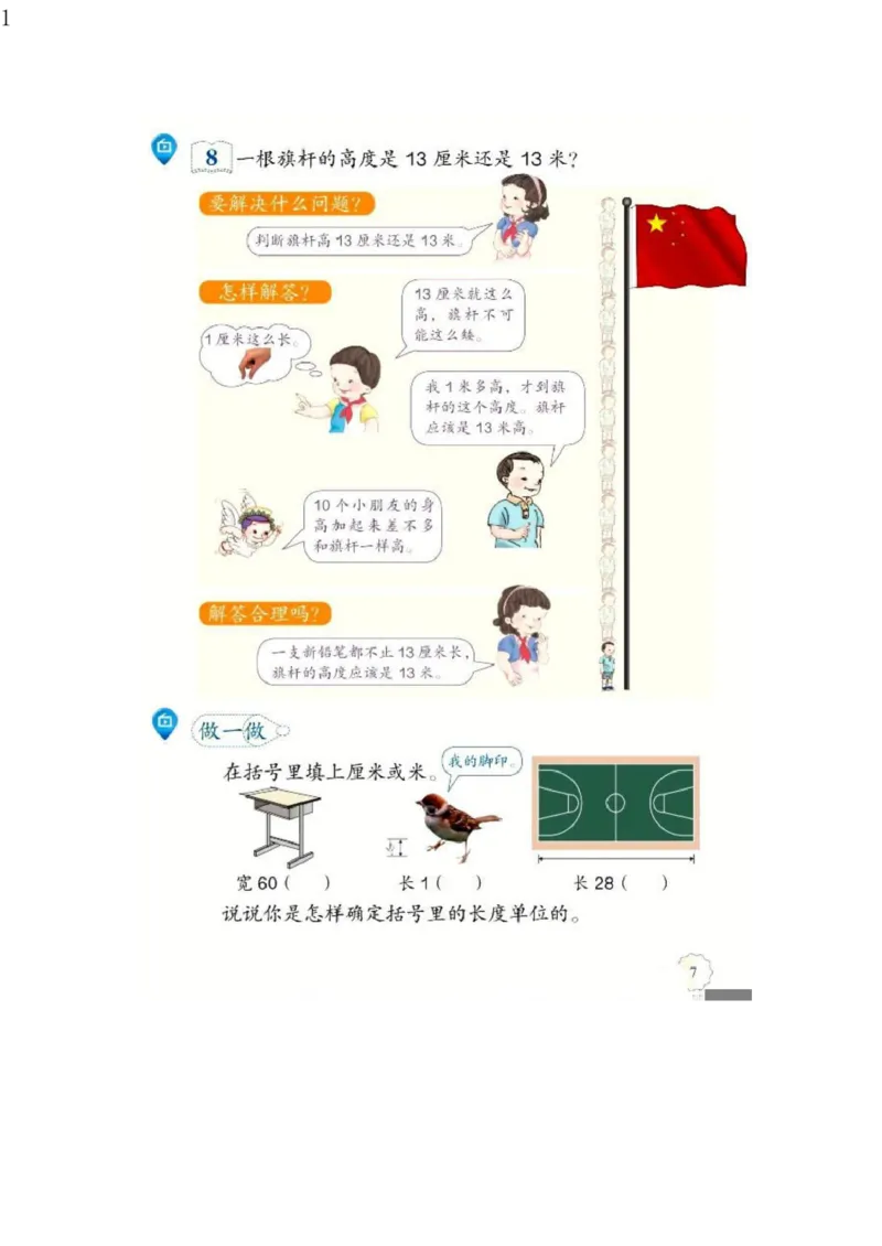 人教版二年级数学上册电子课本电子教材_小学1-6年级全部试卷_数学_二年级_3-7-3、小学二年级数学上册_3-7-3-4、电子教材、课本