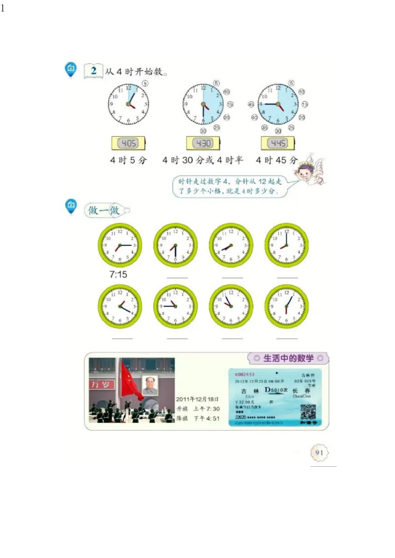 人教版二年级数学上册电子课本电子教材_小学1-6年级全部试卷_数学_二年级_3-7-3、小学二年级数学上册_3-7-3-4、电子教材、课本