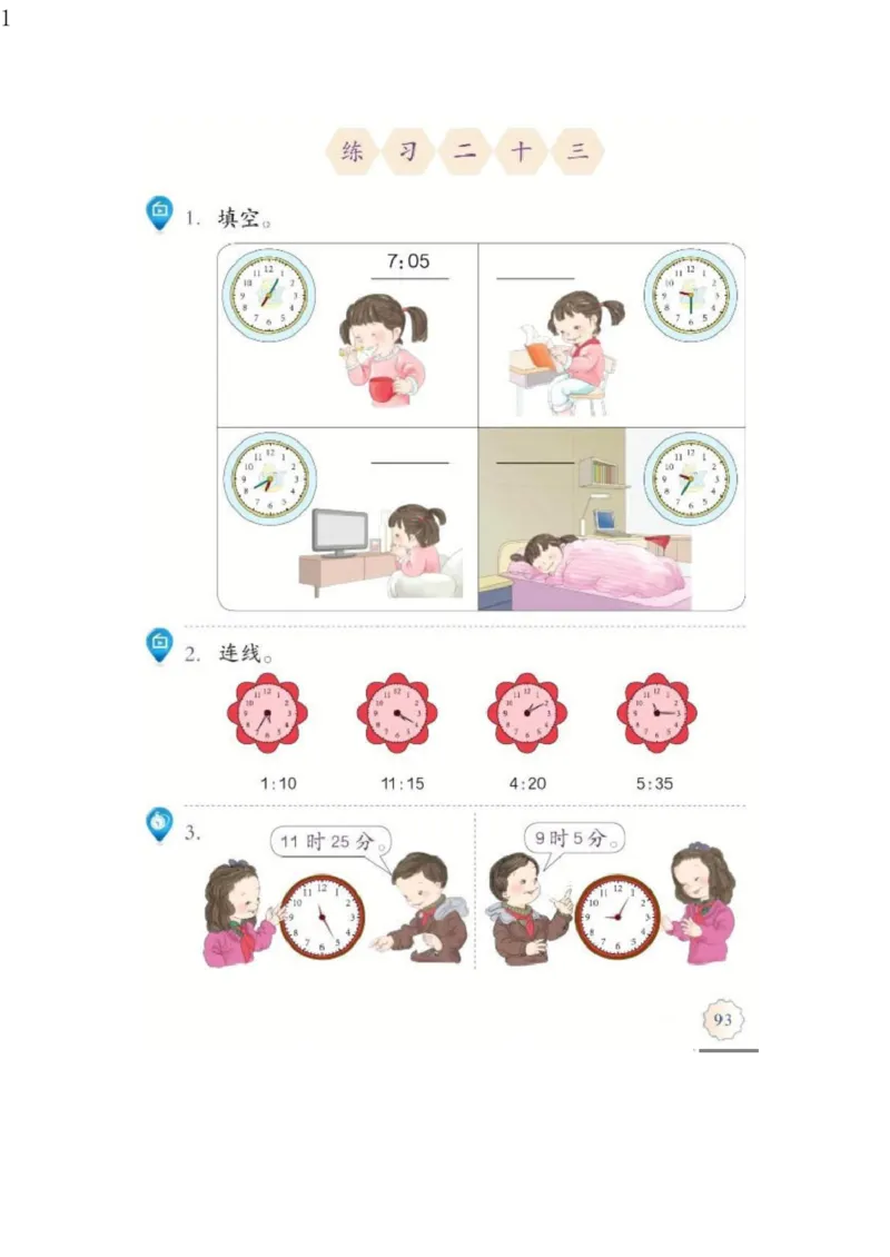 人教版二年级数学上册电子课本电子教材_小学1-6年级全部试卷_数学_二年级_3-7-3、小学二年级数学上册_3-7-3-4、电子教材、课本