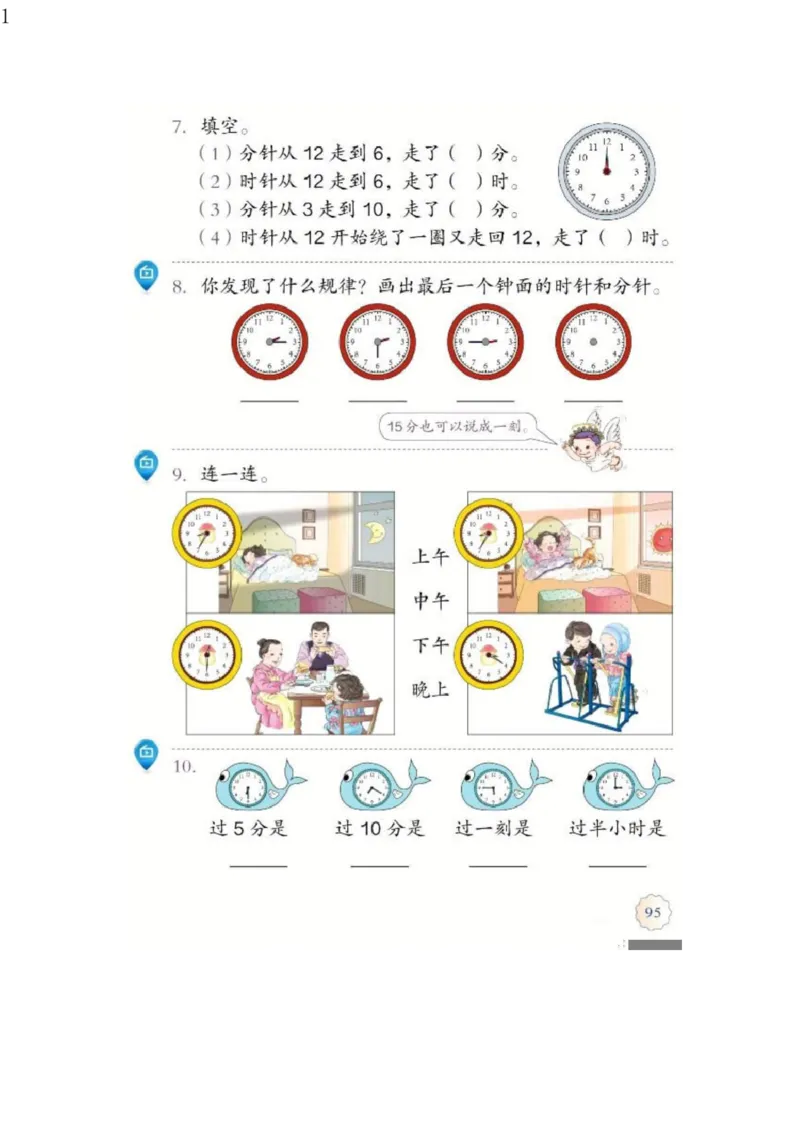 人教版二年级数学上册电子课本电子教材_小学1-6年级全部试卷_数学_二年级_3-7-3、小学二年级数学上册_3-7-3-4、电子教材、课本