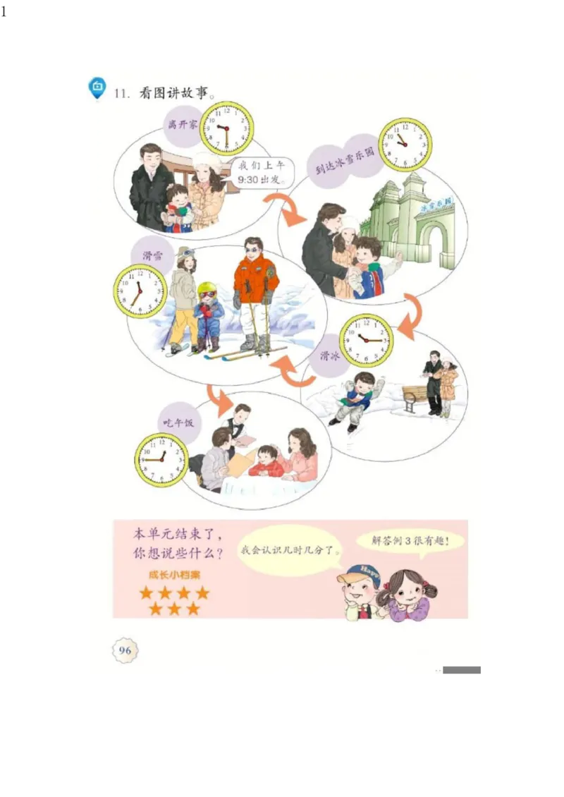 人教版二年级数学上册电子课本电子教材_小学1-6年级全部试卷_数学_二年级_3-7-3、小学二年级数学上册_3-7-3-4、电子教材、课本