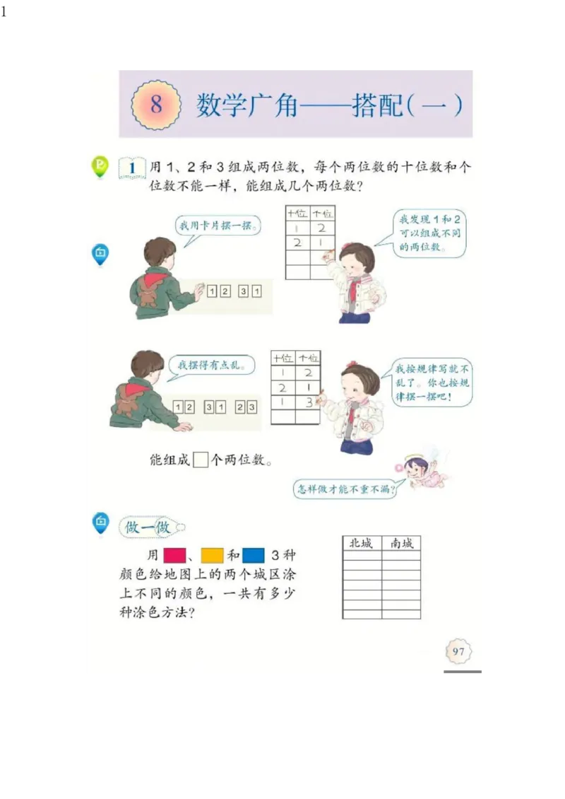 人教版二年级数学上册电子课本电子教材_小学1-6年级全部试卷_数学_二年级_3-7-3、小学二年级数学上册_3-7-3-4、电子教材、课本