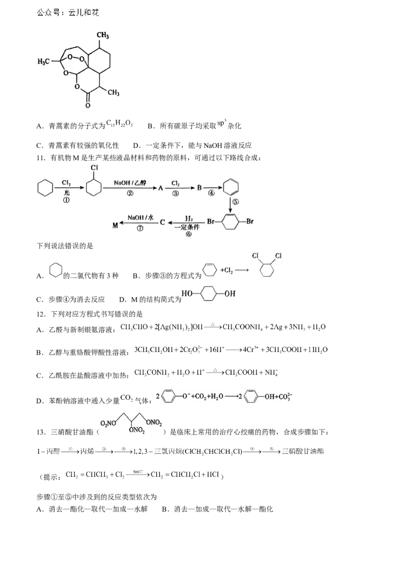 贵州省六盘水市2023-2024学年高二下学期7月期末考试化学Word版含答案_2024年07月试卷_0726贵州省六盘水市2023-2024学年高二下学期7月期末考试